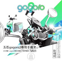 gogoro 2 delight utility s2 VIVA XL 改裝 支架 固定座 導航 手機座 固定架 手機架 歷史價格詳細信息