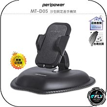 【peripower】MT-D05 沙包固定座手機架 歷史價格詳細信息