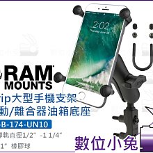 數位小兔【 RAM Vibe-Safe 背夾減震座 RAP-462NPT 】手機夾減震座 減震模組 公司貨 歷史價格詳細信息