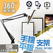 手機支架 手機架 平板支架 平板架 懶人支架 落地支架 懸臂支架 ipad 直播支架 夾式手機支架 生活職人【N373】 歷史價格詳細信息