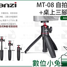 Ulanzi MT-08 球型雲台 桌面三腳架 視訊 直播 1/4 手機 小類單 自拍桿 自拍架 便攜 歷史價格詳細信息