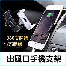 支架汽車用出風口手機支架 迷你超穩固零噪音 四臂聯動蝶式環抱 重力聯動手機車架 卡扣式 一字型手機架 自動開合【閃~力馳車品~ 歷史價格詳細信息