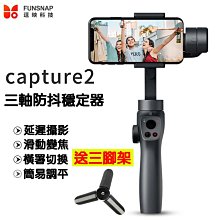 FUNSNAP逗映 Capture2 三軸穩定器 手機穩定器智能跟拍 直播支架 歷史價格詳細信息