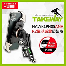 黑隼 TAKEWAY HAWK2 機車手機架 【贈吸震海綿一組】減震手機架 防震 HAWK2基本款/HAWK2逆磁浮/HAWK2雙磁浮 歷史價格詳細信息