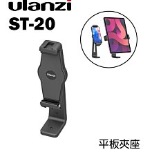 黑熊數位 Ulanzi ST-18 雙夾子手機支架 提詞器 雙手機直播架 多接口設計 手機夾 直播 錄影 自拍 歷史價格詳細信息