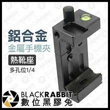 鋁合金屬手機夾固態固定夾支架移動充支架手機三角架兔籠配件 歷史價格詳細信息