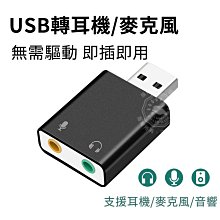 usb轉3.5mm耳機孔麥克風耳麥二合一接頭插筆記本臺式電腦接口插孔轉接頭音頻線轉換器35毫米輸出外接式音效卡 歷史價格詳細信息