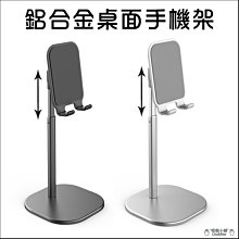 【多功能支架】鋁合金桌上型手機支架(立架 追劇 手機架 平板架 支撐架 直播架 懶人支架 摺疊支架) 歷史價格詳細信息