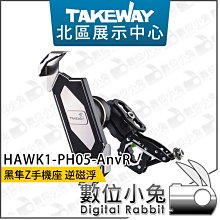 TAKEWAY 黑隼Z手機座 Hawk1運動夾具組手機架 ANV磁浮減震系列 免運 HAWK1-PH05-ANV 歷史價格詳細信息