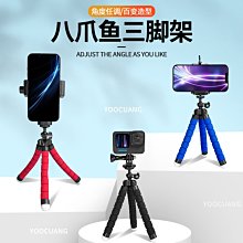 八爪魚三腳架便攜旅行手機支架手持云臺八抓魚穩定器單反微單自拍相機通用三角架專業自拍vlog桌面拍照攝影架 歷史價格詳細信息