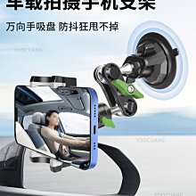 手機車載拍攝支架 吸盤式防抖車內第一視角拍攝神器 汽車固定架車載穩定器開車自拍錄影片前擋風天窗 歷史價格詳細信息