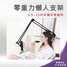 零重力手機平板支架【小麥購物】 24H出貨 台灣現貨 【C130】懶人手機架 穩定零重力懶人支架 邊夾支架 歷史價格詳細信息