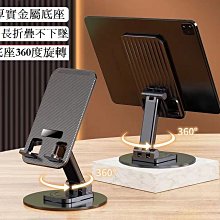 金屬 360度旋轉平板支架 懶人支架 手機支架 電腦架 平板增高架 ipad支架 平板架 散熱架 可折疊旋轉 穩固不搖晃 歷史價格詳細信息