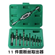 斷頭絲錐取出器取斷絲器反斷絲錐絲攻萬能取絲器拆卸螺絲神器工具【zero潮流屋】 歷史價格詳細信息
