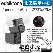數位小兔【edelkrone 多功能手機座 PhoneGRIP】手機夾 手機架 手機座 1/4螺紋 夾具 公司貨 歷史價格詳細信息