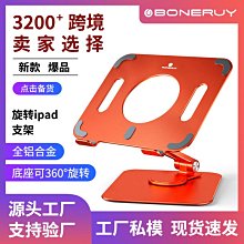 boneruy筆電支架 鋁合金電腦支架 旋轉木製閱讀書架 歷史價格詳細信息