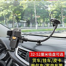 車載手機支架吸盤式加長款汽車手機導航支撐架大貨車裝載車品贏朔 歷史價格詳細信息