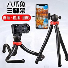 八爪魚三腳架便攜旅行手機支架手持云臺八抓魚穩定器單反微單自拍相機通用三角架專業自拍vlog桌面拍照攝影架 歷史價格詳細信息