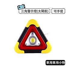 汽車三角架警示牌車用三腳架反光三角牌車載停車折疊危險故障標誌 歷史價格詳細信息