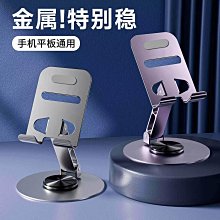 手機/平板多角度支架 桌面/折疊好收納 攜帶便利 多角度可調節 鋁合金材質 穩固不晃動 手機/平板 手遊 追劇 萬用支架 歷史價格詳細信息