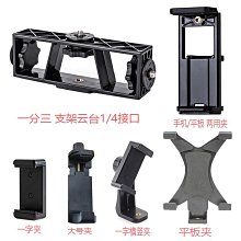 多手機位夾三腳架快手視頻拍攝1/2/3/4/5/6多平臺賣貨主播同時開播室內戶外落地手機託夾子支架 歷史價格詳細信息