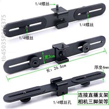 多手機支架配件三腳架多排可攜式2/4/6雙機位多機位金屬橫桿 歷史價格詳細信息