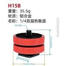 冷熱靴座｜貨號S01/S02/S03/S04｜適用腳架/閃光燈/相機等拍攝器材 歷史價格詳細信息
