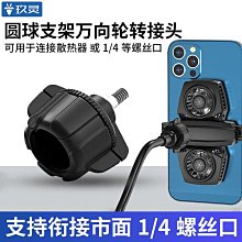 通用型 17mm球頭 萬向球 免吸盤 支架 適用 小米無線充電器 倍思無線充電器 沙包 車架 garmin 65 61 歷史價格詳細信息