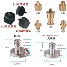 燈架接口1/4-3/8轉換螺絲　腳架轉燈架 1/4轉3/8燈頭轉換螺絲-2件起發貨 歷史價格詳細信息