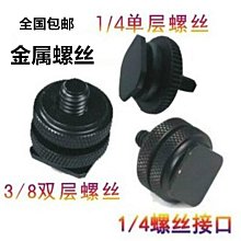 相機熱靴螺絲轉接座擴展手機夾冷靴轉1/4螺口閃光燈座云臺HA14 歷史價格詳細信息