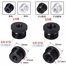 3/8轉5/8 轉接螺絲三款-鋁/銅金屬/塑膠-貨號T01/T02/T03-適用麥克風支架/麥克風夾/防震架 歷史價格詳細信息