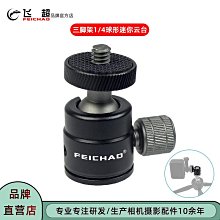 飛超 vlog手機夾適用手機雲臺三腳架通用冷靴手機夾 歷史價格詳細信息