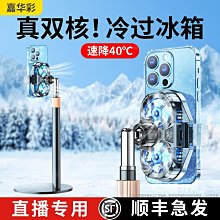 【直播專用】銳塔克手機散熱器降溫神器半導體制冷超靜音背夾支架壹體帶風扇戶外主播適用蘋果華為小米黑鯊 歷史價格詳細信息