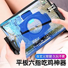 遊戲手柄六指吃雞神器連點器游戲手柄連發適用于IPAD平板外設專用和平精英 歷史價格詳細信息