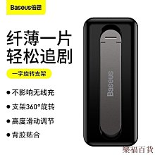 【BASEUS】一字旋轉磁吸卡片手機支架 歷史價格詳細信息