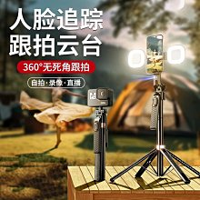 自拍桿 防抖自拍桿 便攜自拍桿 旅遊自拍桿 直播自拍桿 三腳架自拍桿 360自動旋轉自拍桿 智能跟拍神器 歷史價格詳細信息