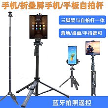 自拍桿三腳架一體式手機通用支架專用加長補光防抖手 歷史價格詳細信息