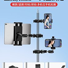 多手機位夾三腳架快手視頻拍攝1/2/3/4/5/6多平臺賣貨主播同時開播室內戶外落地手機託夾子支架 歷史價格詳細信息
