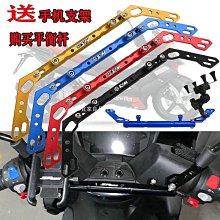 【】KYMCO光陽 G-Dink250 G-Dink300i 頂客300 改裝手機支架 拓展平衡桿 導航支架橫桿[宜家良品百貨] 價格比較,價格查詢,歷史價格詳細信息