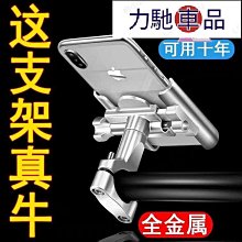 機車手機支架 鋁合金自行車手機支架山地車手機架電動摩托車單車導航架騎行配件 歷史價格詳細信息