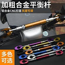 摩托車平衡桿支架龍頭橫桿拉桿把拓展架電瓶電動車改裝配件擴展桿【沃匠家居工具】 歷史價格詳細信息