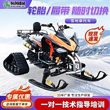 全地形沙灘雪地小坦克履帶冰上龍舟比賽旱地冰壺造雪機雪地轉轉 歷史價格詳細信息