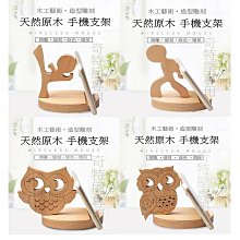 小椅子手機支架 原木手機支架 桌面手機支架 手機架 懶人手機支架 桌面擺件 懶人支架 歷史價格詳細信息