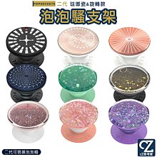 POPSOCKETS 二代 泡泡騷 手機支架 氣囊支架 伸縮支架 支架 3D動態 閃光 變化 歷史價格詳細信息