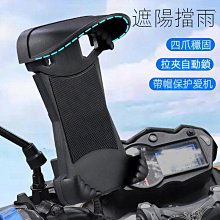 機車手機遮陽雨傘架 導航手機支架/導航支架/後視鏡導航支架/手機架 機車族 外送員必備 現貨 廠商直送 歷史價格詳細信息