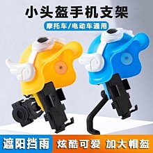 遮陽罩手機支架 遮陽罩 遮陽手機架 晴雨帽手機架 手機架 外送員 環島 機車手機架 小雨傘 現貨 廠商直送 歷史價格詳細信息