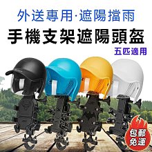 遮陽罩手機支架 遮陽罩 遮陽手機架 晴雨帽手機架 手機架 外送員 環島 機車手機架 小雨傘 現貨 廠商直送 歷史價格詳細信息