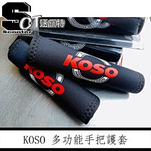 【KOSO】流星雙色握把(7/8-1 英吋；120mm) 歷史價格詳細信息