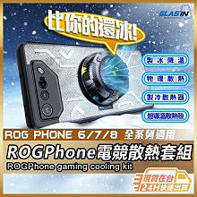 電競散熱手機殼適用於華碩 ROG phone 8手機殼新款無邊框透明殼ROG8pro手機殼磨砂全包氣囊防摔 歷史價格詳細信息