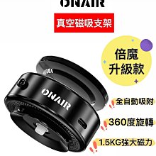 ONAIR 真空 吸附 摺疊電動支架 磁吸支架 手機支架 全自動吸附 旋轉 手機架 手機夾 支架 車載支架 車充 歷史價格詳細信息